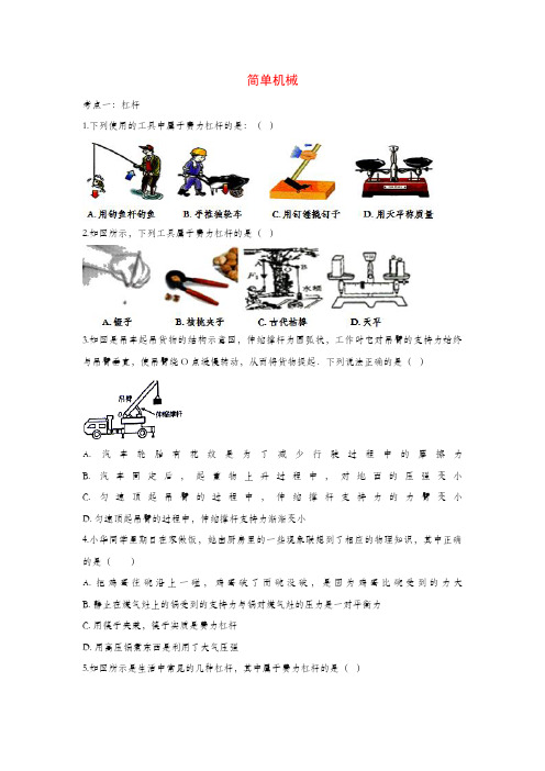 2020届九年级物理复习专项练习:简单机械(含答案)