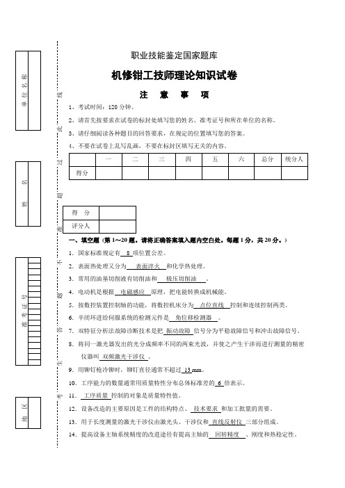 钳工技师考试复习题3