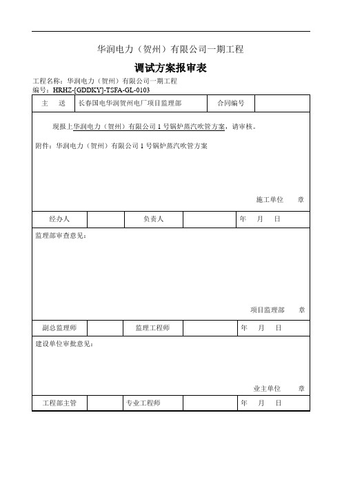 1000MW 锅炉吹管(二阶段)