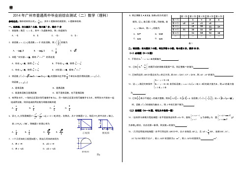 2014广州二模