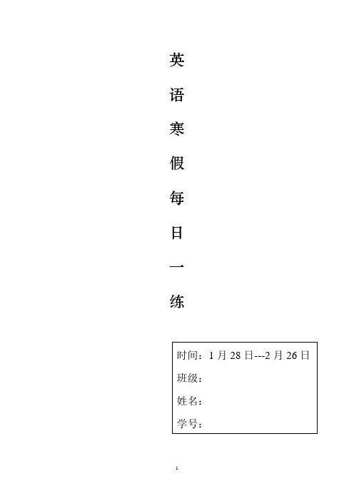 外研版新标准小学英语三起六年级上册寒假作业布置每天一练