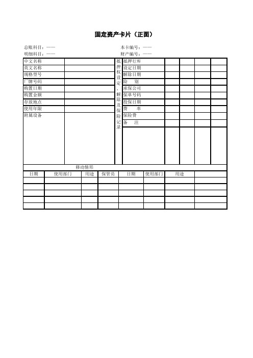 固定资产卡片