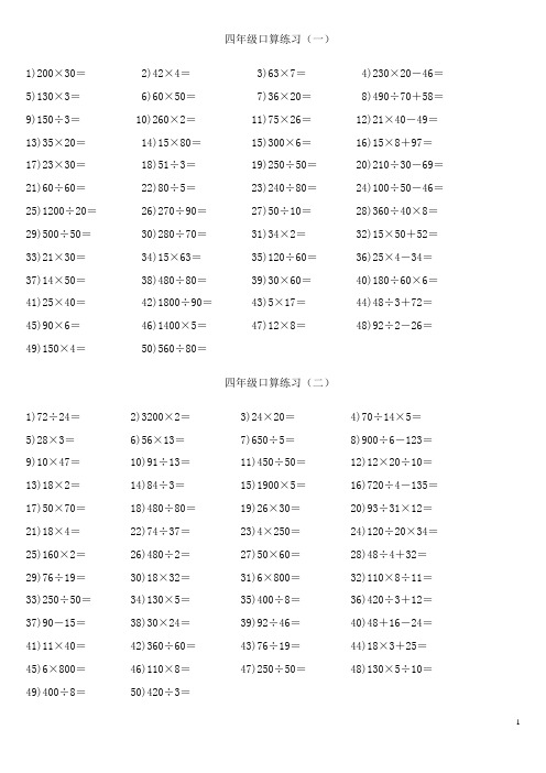 青岛版小学数学四年级暑假六十天口算天天练[全套]