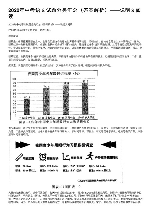 2020年中考语文试题分类汇总（答案解析）——说明文阅读