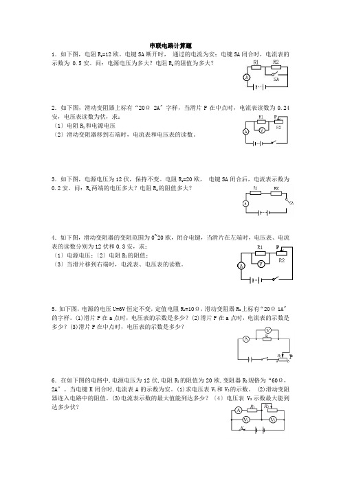 串联并联电路的简单计算题