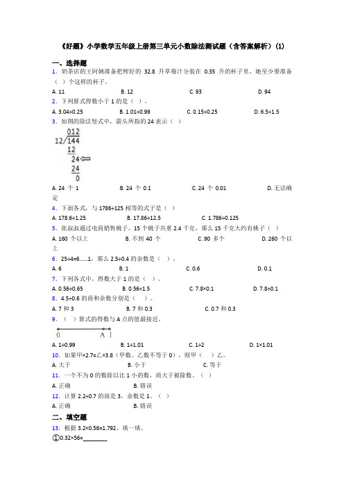 《好题》小学数学五年级上册第三单元小数除法测试题(含答案解析)(1)