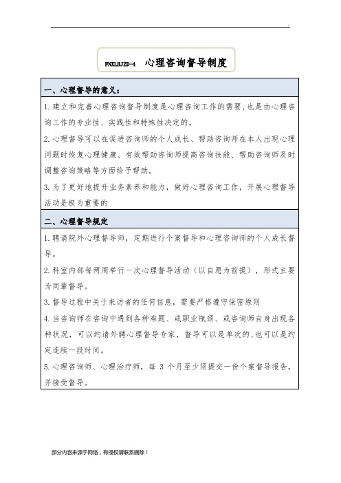 心理咨询师督导制度