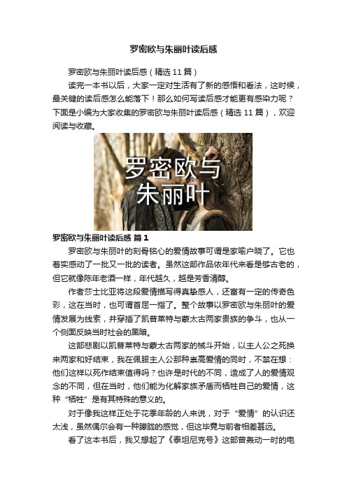 罗密欧与朱丽叶读后感