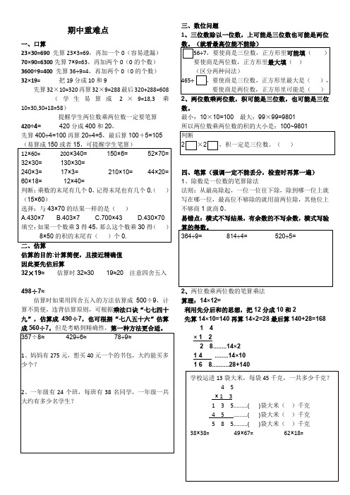 三年级数学下册期中重难点