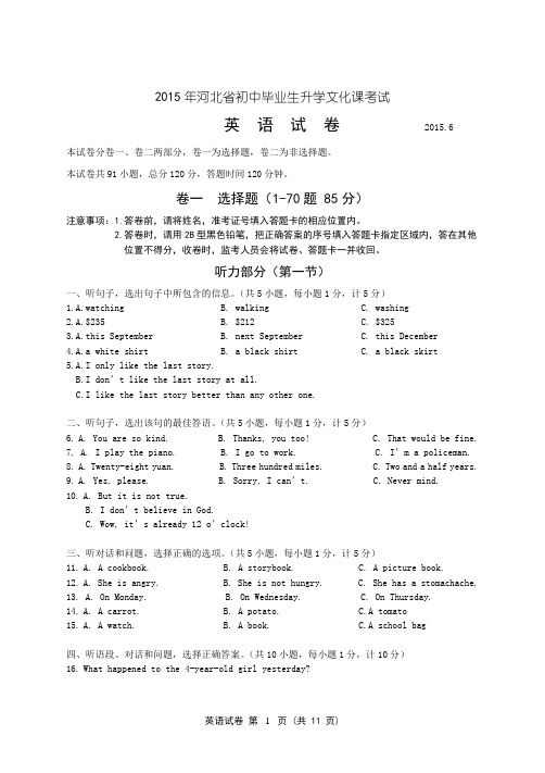 2015年初中毕业生升学文化课模拟考试英语试卷