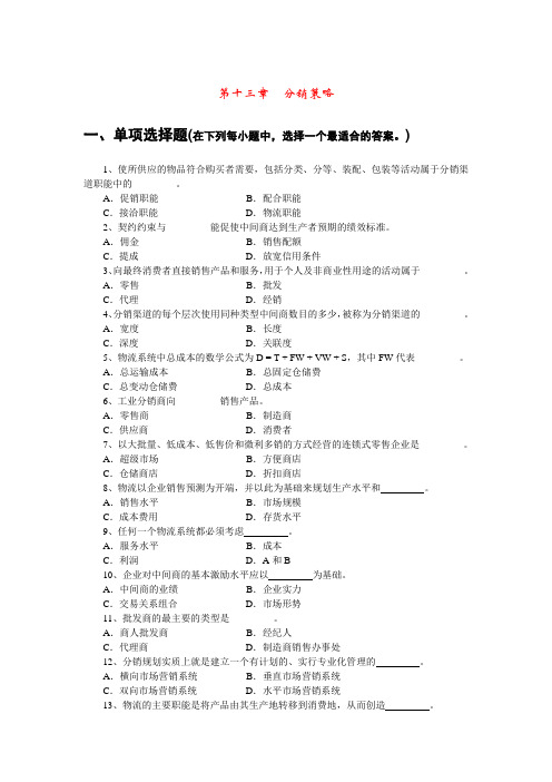 市场营销学第十三章%20试题