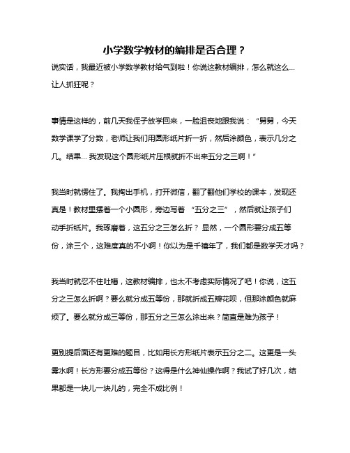 小学数学教材的编排是否合理？