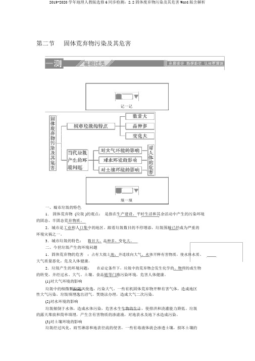 2019-2020学年地理人教版选修6同步检测：2.2固体废弃物污染及其危害Word版含解析