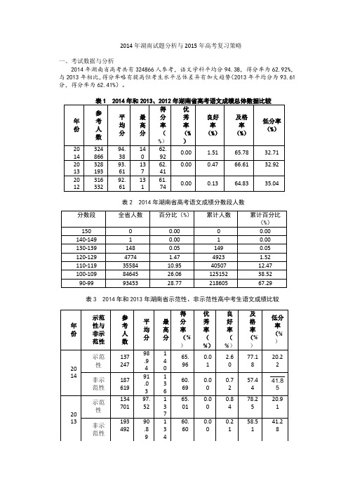 2014年湖南高考考纲解读与考题分析