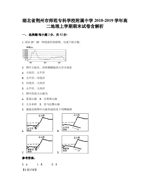 湖北省荆州市师范专科学校附属中学2018-2019学年高二地理上学期期末试卷含解析