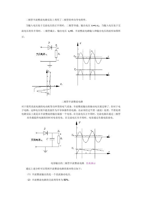 进口整流桥半波整流电路图及原理分析介绍