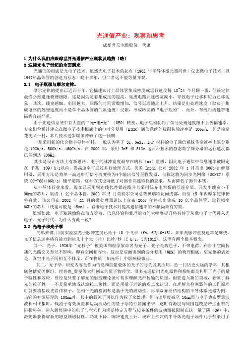 光通信产业:观察和思考