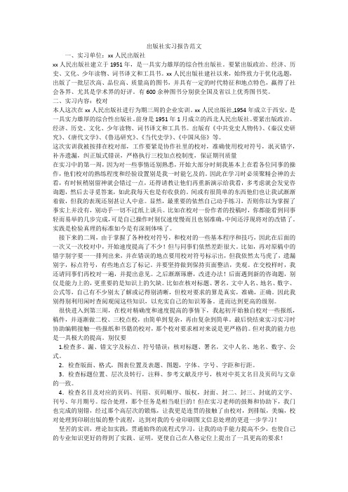 出版社实习报告范文