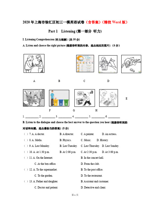 2020年上海市徐汇区初三一模英语试卷(含答案)(精校Word版)