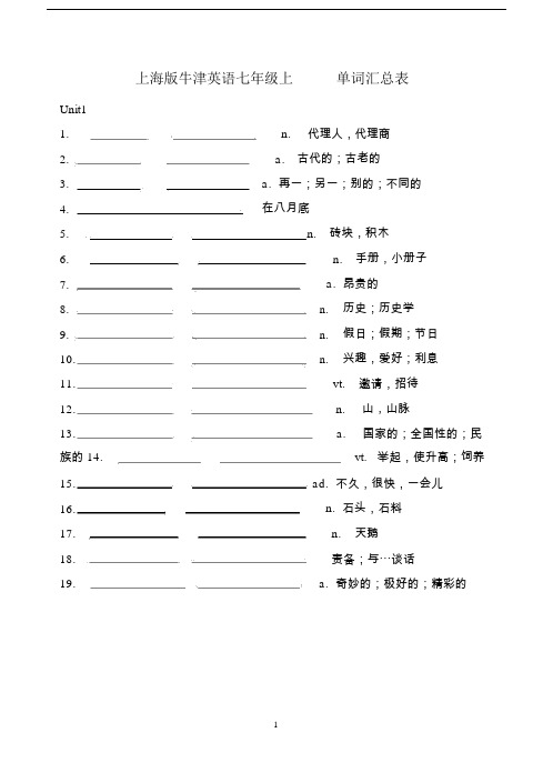 上海版牛津英语七年级上