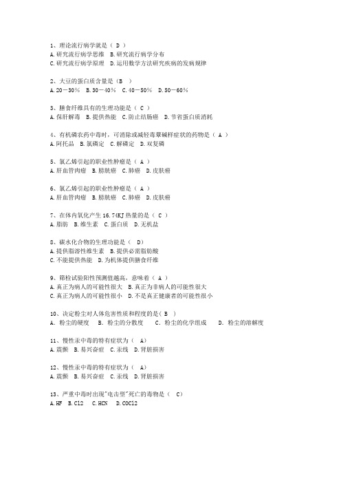 2010新疆维吾尔自治区现代预防医学考试题库