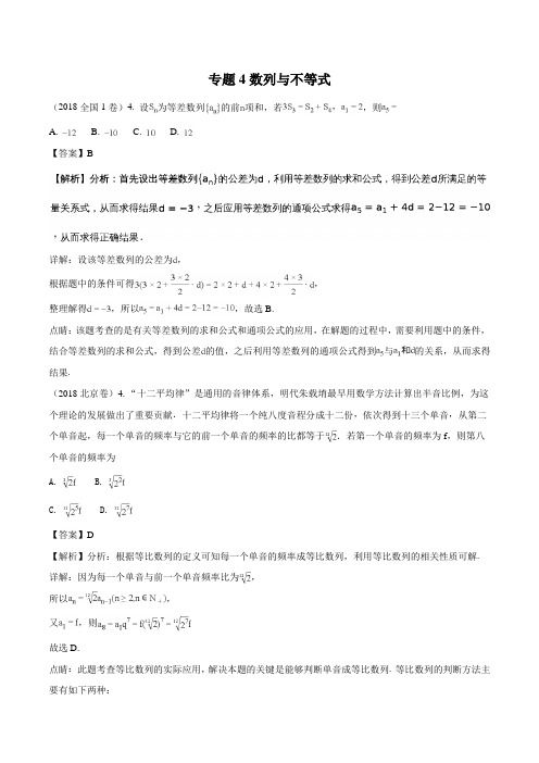 2018年高考真题理科数学分类汇编专题4数列与不等式