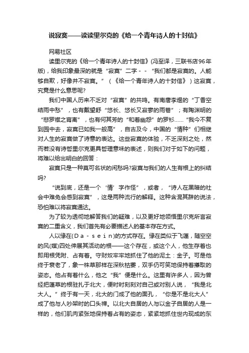 说寂寞——读读里尔克的《给一个青年诗人的十封信》