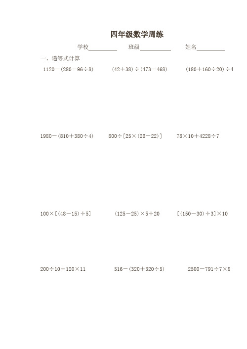 四年级上册数学整数四则混合运算试题