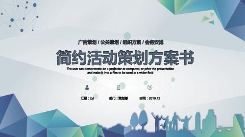 山地车车友会活动策划方案书通用PPT模板