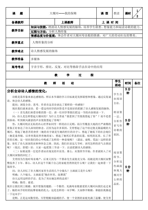 高一语文人教版必修1教案：大堰河——我的保姆(2)