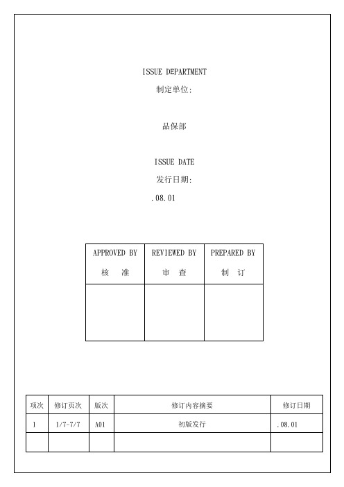 电源材料检验标准