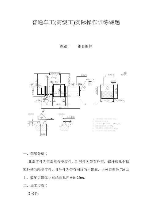 车工实训课题