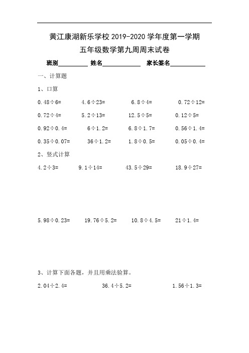 五年级数学第九周周末试卷