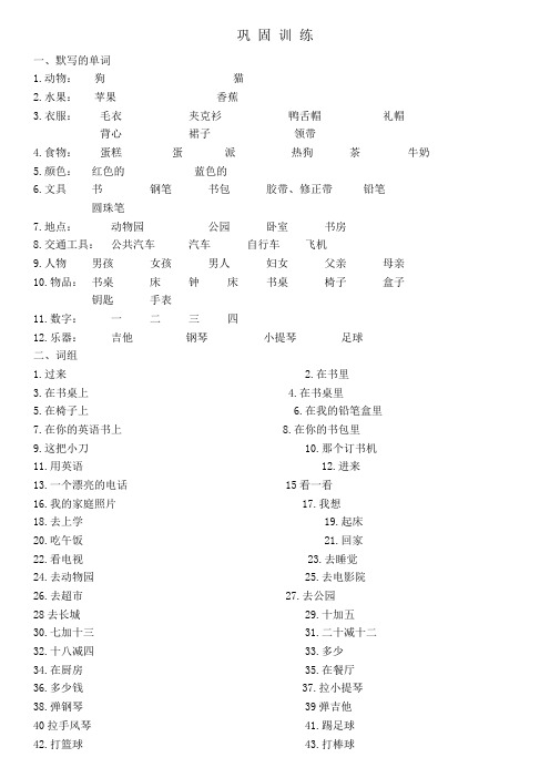 苏教版牛津英语3B巩固练习