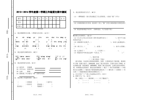 2013—2014学年度第一学期三年级语文期中测试题