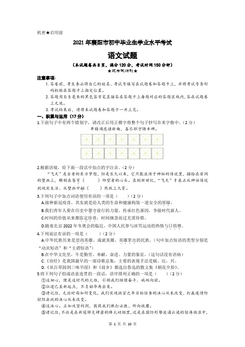 湖北省襄阳市2021年中考语文试卷(word版,含答案)