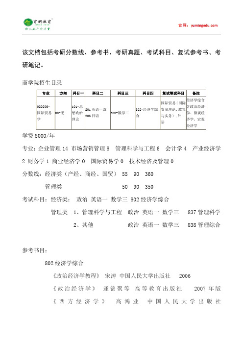 2015年中国人民大学国际贸易学考研真题汇总8