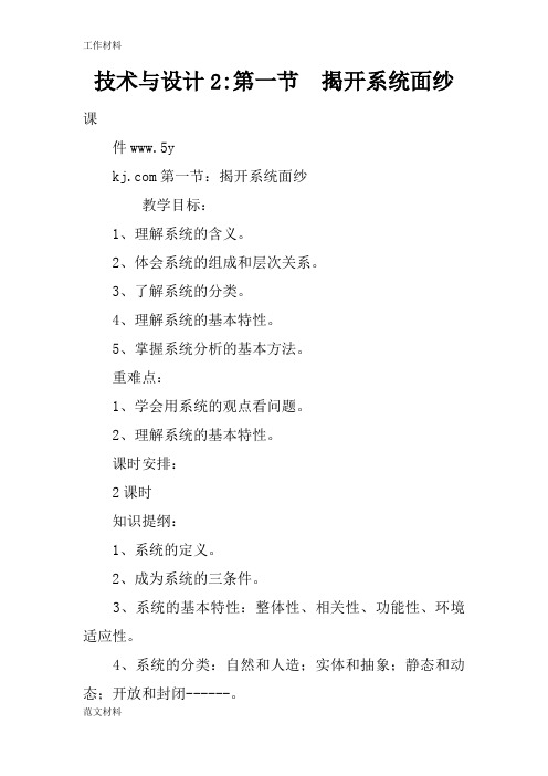 【知识学习】技术与设计2-第一节 揭开系统面纱