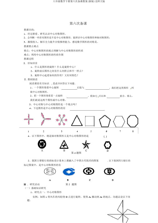 八年级数学下册第六次备课教案(新版)北师大版