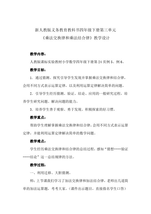 小学数学_乘法交换律和乘法结合律教学设计学情分析教材分析课后反思