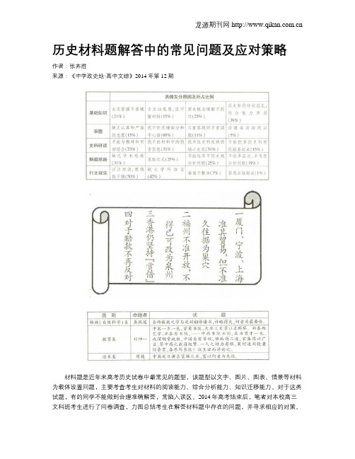 历史材料题解答中的常见问题及应对策略