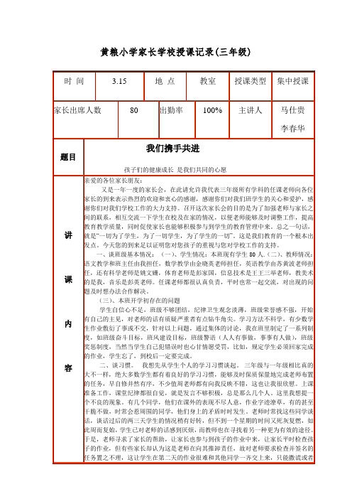 家长学校授课记录 (2)