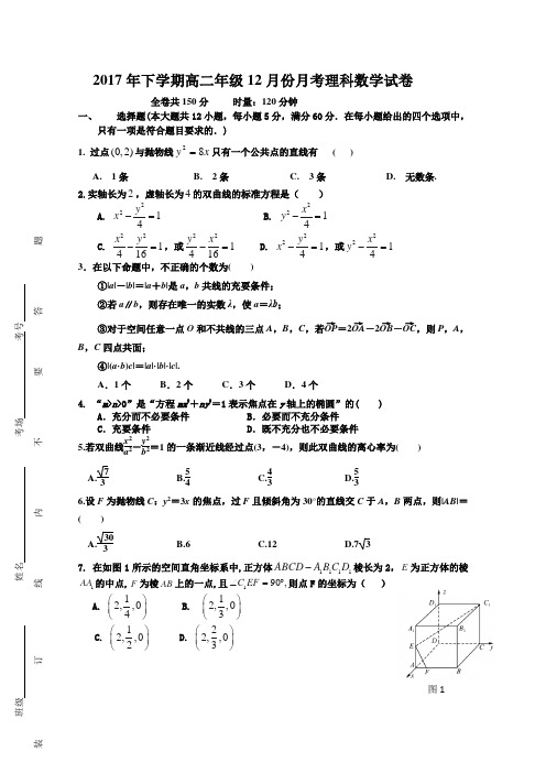 湖南省茶陵县第三中学2017-2018学年高二上学期第三次月考数学(理)试题