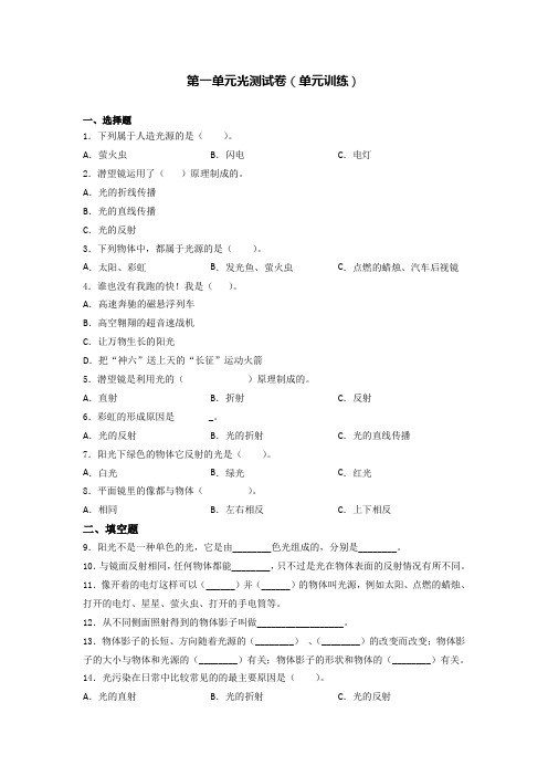 教科版五年级上册小学科学第一单元 《光》达标试题(含答案)