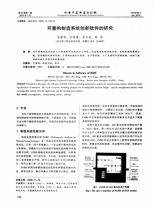 可重构制造系统创新软件的研究.