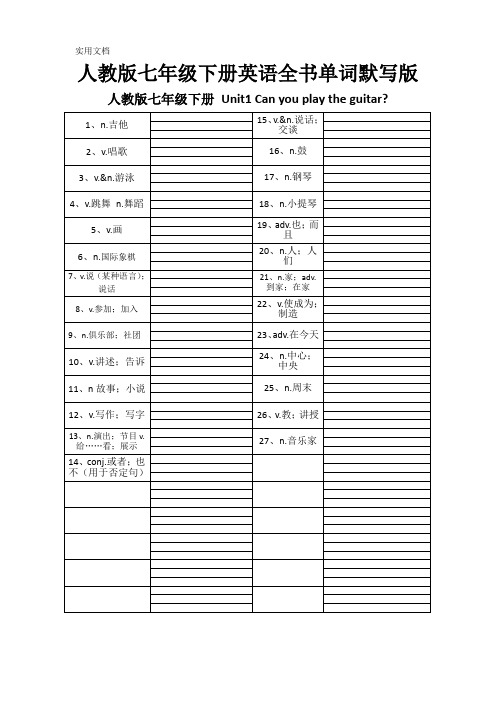 人教版七年级下册英语全书单词默写版