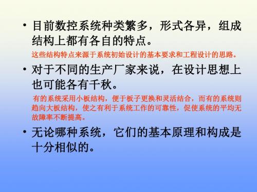 数控系统常见故障与分析