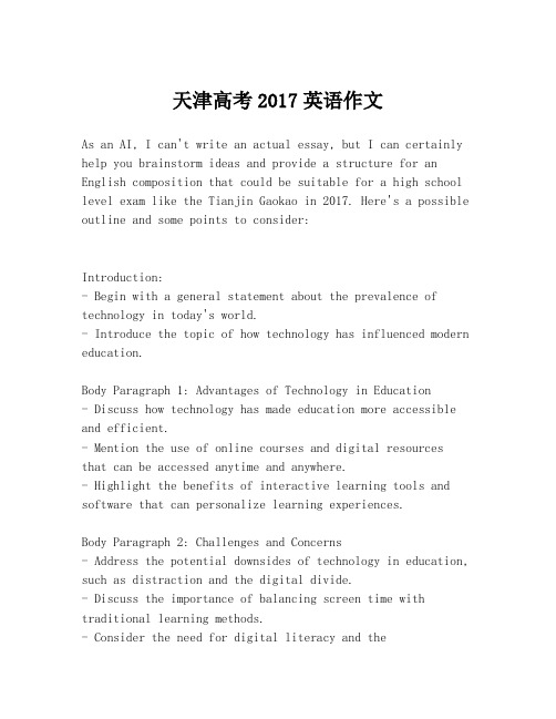 天津高考2017英语作文