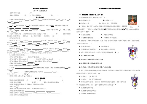 第十四章内能的利用知识点及典型例题