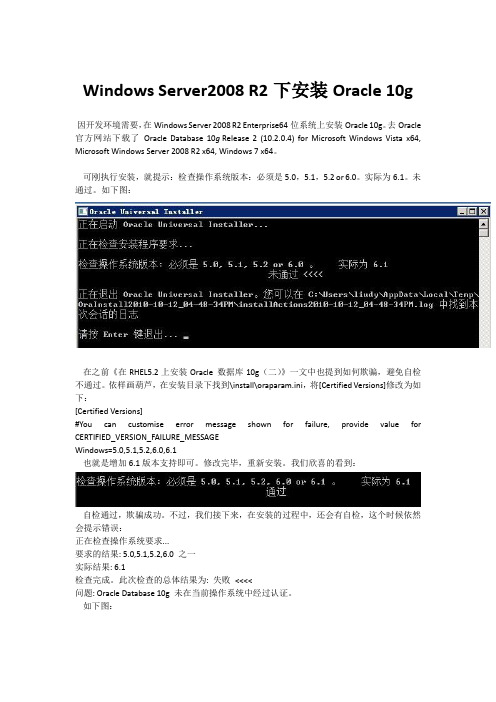 Windows Server2008 R2下安装Oracle 10g